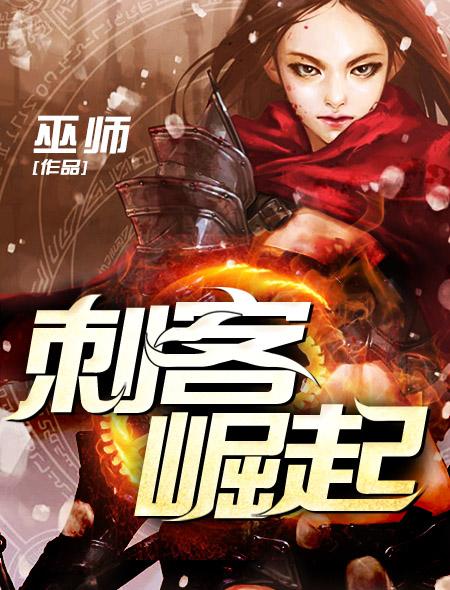刺客崛起2最新消息