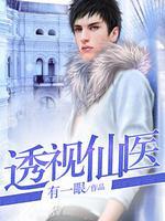都市最强仙医林凡