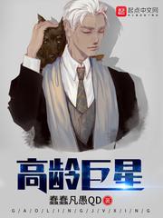 高龄巨星短剧全部播放