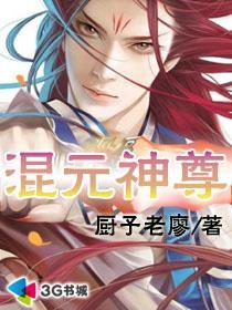混元圣尊