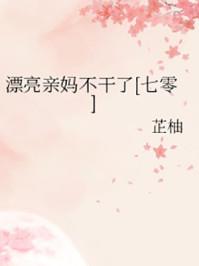 漂亮吗妈妈