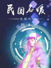 民国时期名媛是什么意思