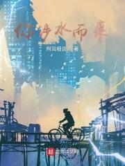 涉水而来观后感