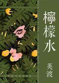 柠檬水过夜了还能喝吗