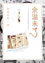 余温未了txt
