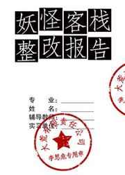 妖怪客栈新手攻略