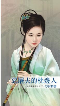 恶屠夫的枕边人全文免费连续阅读