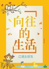 向往的生活第六