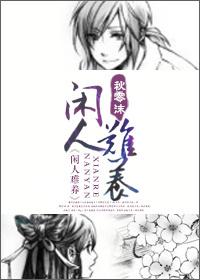 闲人少的意思