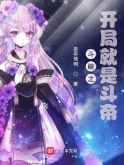 斗破之开局斗帝修为txt