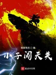 帮小子闯江湖
