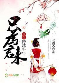 跨越千年的触碰(重生)免费阅读