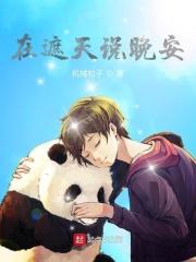 遮天说的是啥