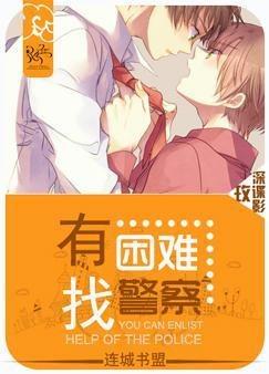 有困难找警察谁提出来的