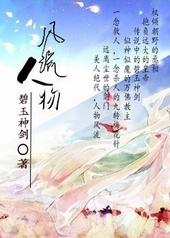 风流人物的拼音