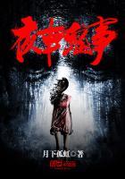夜车司机灵异故事