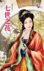 七世间是什么