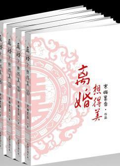 离婚?想得美免费阅读