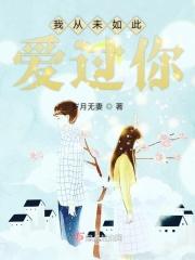 我从未如此伤心是什么歌