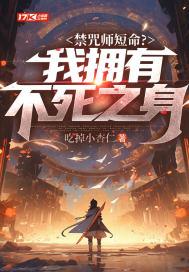 禁咒师短命?我拥有不死之身郭勤是什么背景