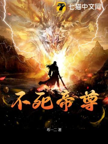 不死帝尊简介