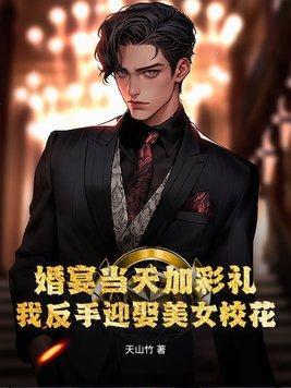 结婚当天加钱婚礼取消