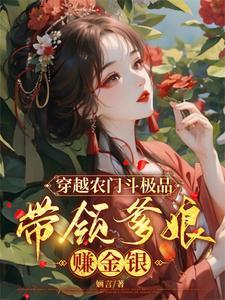 农门排行榜完结版穿越女