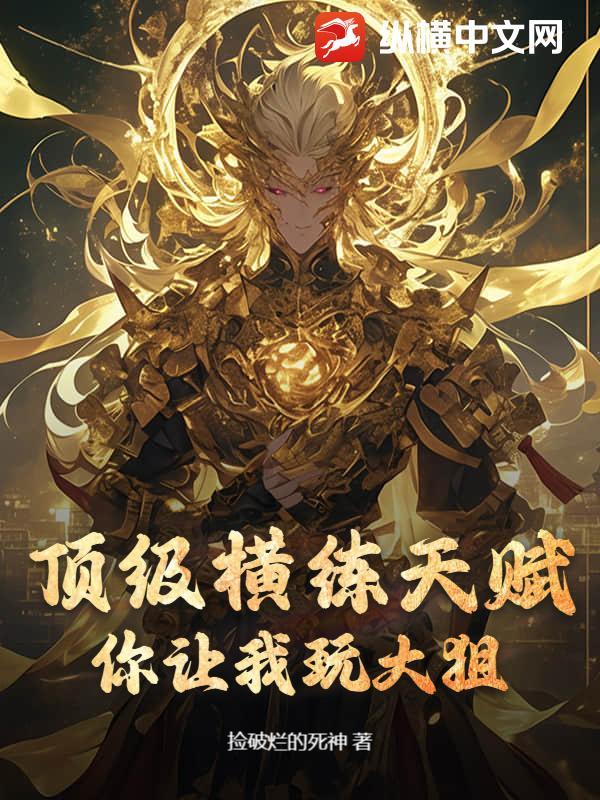 横练大师
