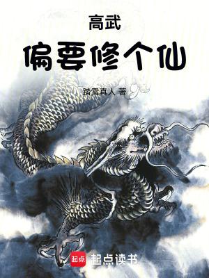高武世界修仙