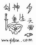 剑神重生带系统 天空之鹰