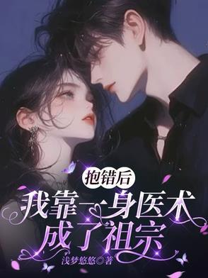 被抱错后走上人生巅峰重生