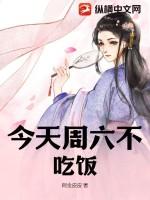 星期六吃饭