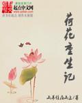 荷花重生的诗句
