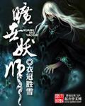 魔天记全本网