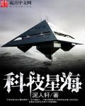 星海科技王国