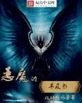 如何解锁恶魔羊?