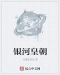 银河皇冠俱乐部