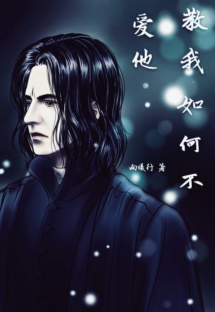 教我如何不爱她