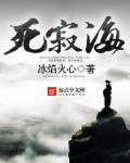 死寂之海EVO