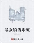 最强销售短剧