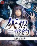 灰烬wow