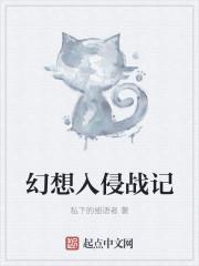 幻想入侵从刀剑开始 晕血的羔羊