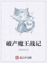 锁链战记魔王