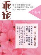 天降萌孙乖乖宠