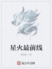 星火在哪里