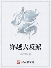 穿越大反派师妹全都是病娇动漫免费观看