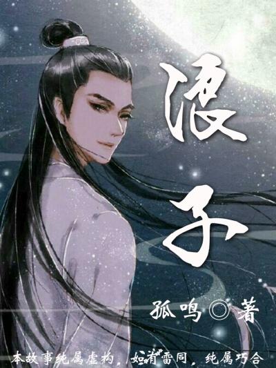 浪子回头金不换打一准确生肖