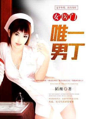 女医挚的儿子