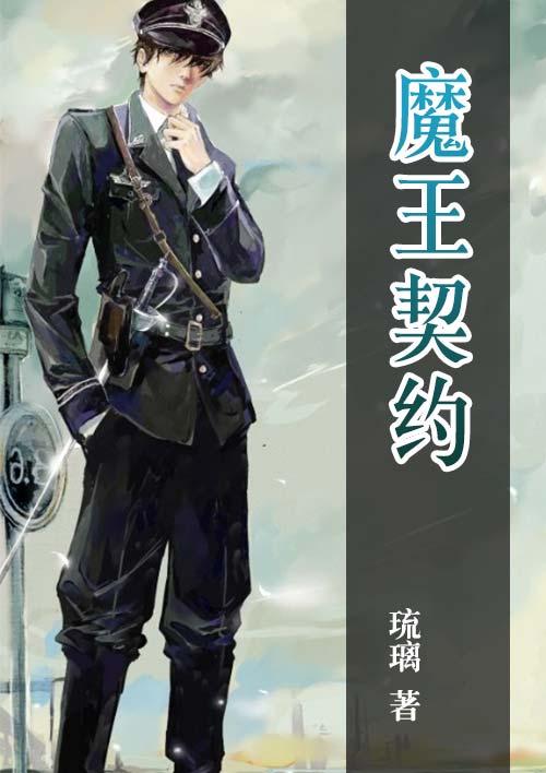 魔王契约者动漫第一季