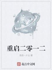 电视剧重启2